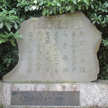 川越城七不思議の碑