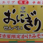 限定のおにぎりせんべい