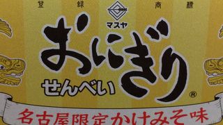 限定のおにぎりせんべい