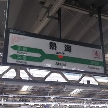 東海道線と伊東線に分岐します。