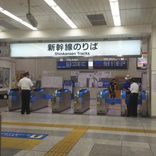新幹線の改札は奥のほうにあります。