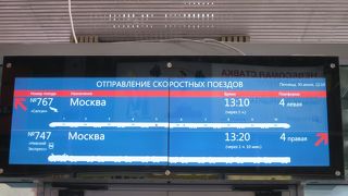 モスクワに行くならこの駅から