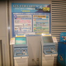 ラウンジを出てから、KIX-ITMカードの登録をお忘れなく！