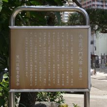 「木造毘沙門天像」の説明板 (毘沙門天堂の右手前です)