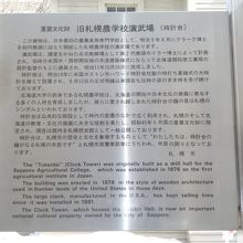 時計台の由来案内板