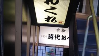 帰農庵 時代おくれ