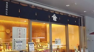 京橋の老舗中の老舗のお店