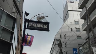 初台駅前の商店街