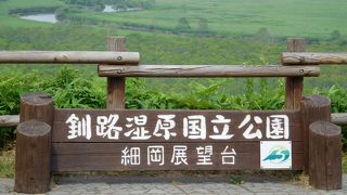釧路湿原が見渡せます