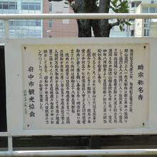 観光協会の解説板