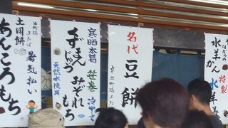 大人気の和菓子店