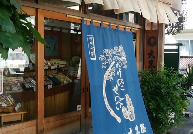 立会川のお土産に