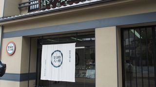 今風八ッ橋も多くあります