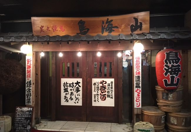 鳥海山 相模大野店 クチコミ アクセス 営業時間 相模原 フォートラベル 鳥海山 相模大野店 クチコミ アクセス 営業時間 相模原 フォートラベル