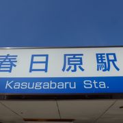 西鉄天神・大牟田線、急行で天神から三つ目の駅です!!