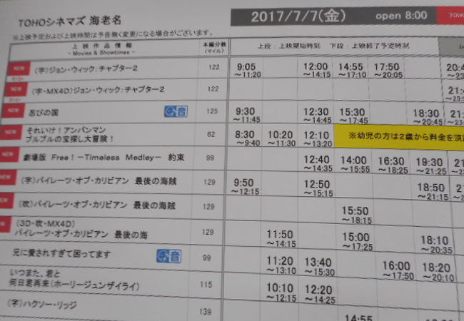 Tohoシネマズ 海老名 クチコミ アクセス 営業時間 海老名 座間 綾瀬 フォートラベル Tohoシネマズ 海老名 クチコミ アクセス 営業時間 海老名 座間 綾瀬 フォートラベル