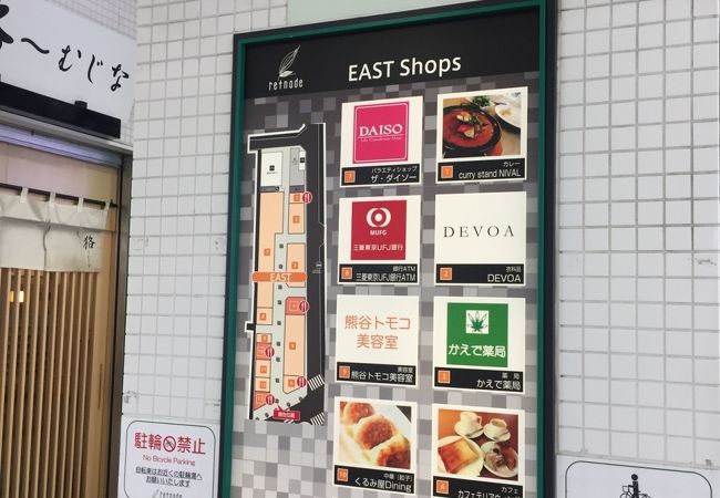 駅下の商業施設