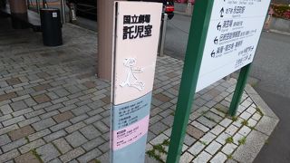 託児室も併設されています