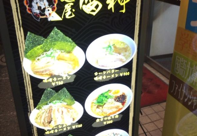 麺屋 雷神 東高円寺店