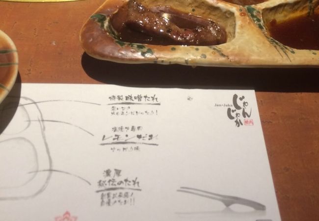 じゃんじゃか 葛島店 クチコミ アクセス 営業時間 高知市 フォートラベル