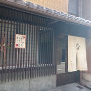 京都らしいお店