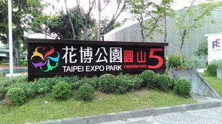 賑やかな公園です