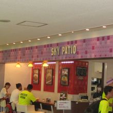 スカイパティオ北ターミナル2F