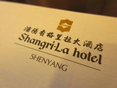 Shangri-La Shenyang 写真