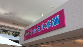 空港の一階にある。 見逃す立地ではない。