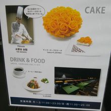 マンゴのケーキの看板