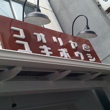 国際ホテル近く