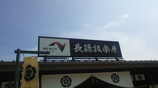 売店・トイレだけではなく本陣屋跡等観光もそれなりに楽しめます   