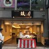 鼓月  大手筋店