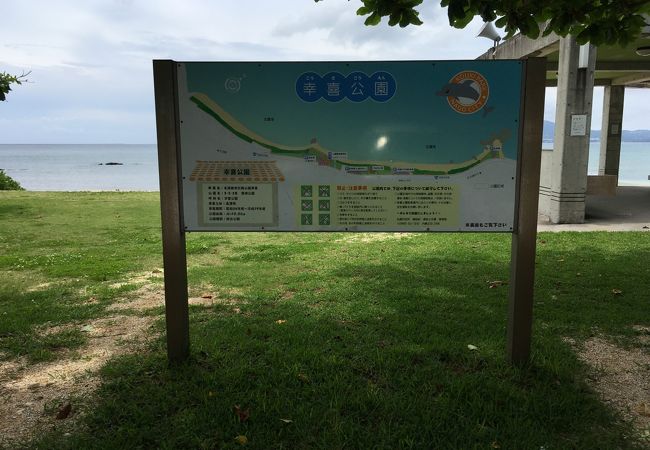 幸喜公園 クチコミ アクセス 営業時間 名護 フォートラベル 幸喜公園 クチコミ アクセス 営業時間 名護 フォートラベル
