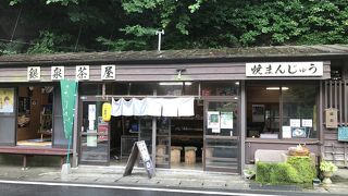 美味しかった焼きまんじゅう