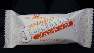 美瑛のB級グルメ！ジュンドッグ！