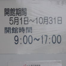 ”通年営業”ではありませんのでご注意下さい