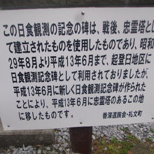 旧日食観測記念碑の解説はこちらで。