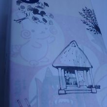 パッケージも立川らしい。立川ギフト１５２０円（税抜き）です。