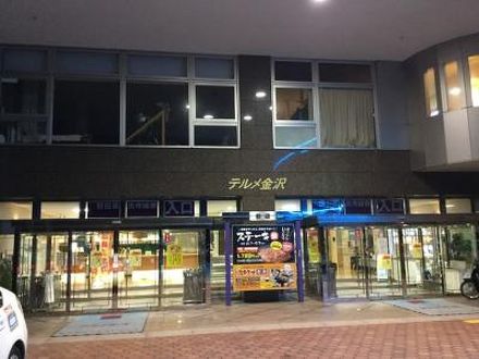 天然温泉リラックスパーク テルメ金沢の宿泊予約なら フォートラベル の格安料金比較 金沢