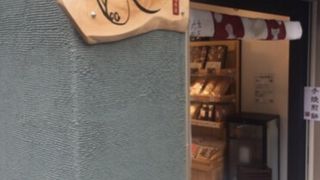 神楽坂の煎餅屋