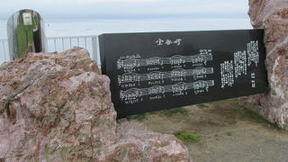 宗谷岬、の歌が流れています。