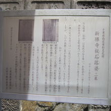 ３板石塔婆の説明板