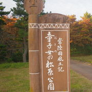 童子女の松原公園