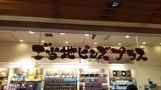 ご当地ピンズプラス