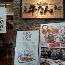 お店の看板と店頭お薦めメニュー