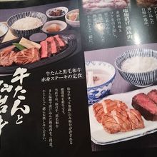 塾生肉・牛たんのメニュー