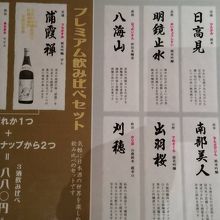 プレミアム飲み比べセット