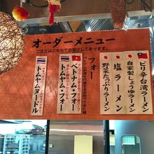 オーダーメニュー