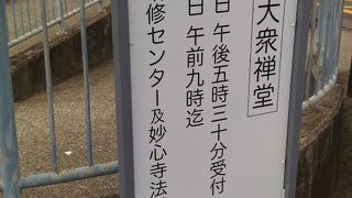 週末泊まり込みで座禅修行できます